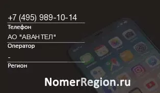 Кто звонил с 4959891014 - регион и оператор